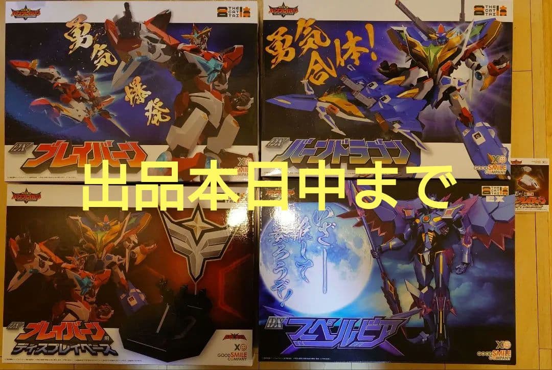 THE合体 バーンブレイバーン ディスプレイベース スペルビア ボイスユニット