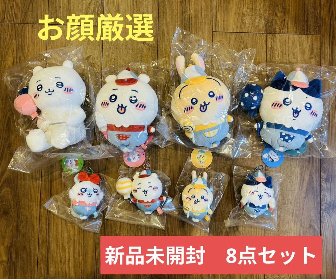 ちいかわ ワクワクゆうえんち ぬいぐるみS ぷちミニマスコット 8点 新品