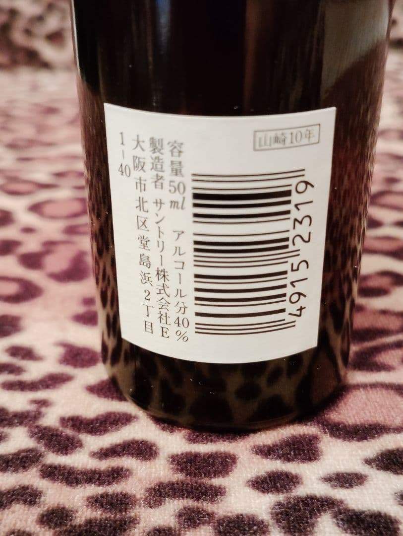 り*う様 レア！ 未開封 サントリー 山崎ウィスキー10年 ミニボトル オマケ付