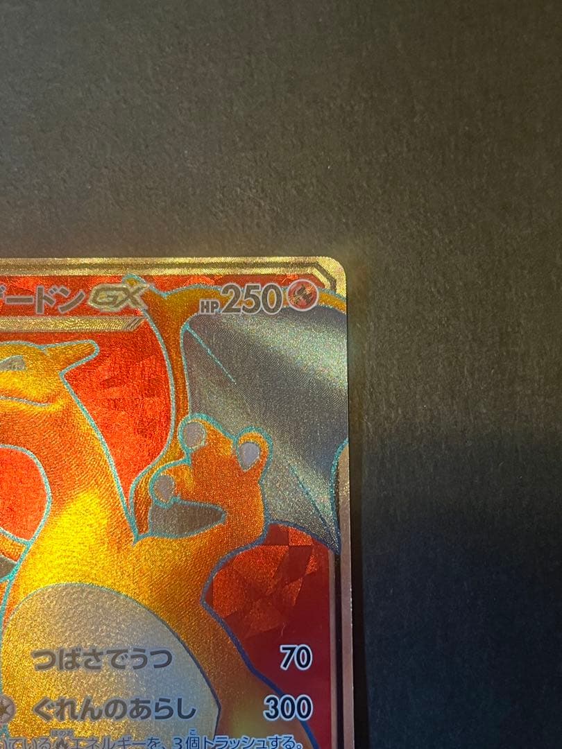 リザードンGX SR SM3H 闘う虹を見たか 052/051