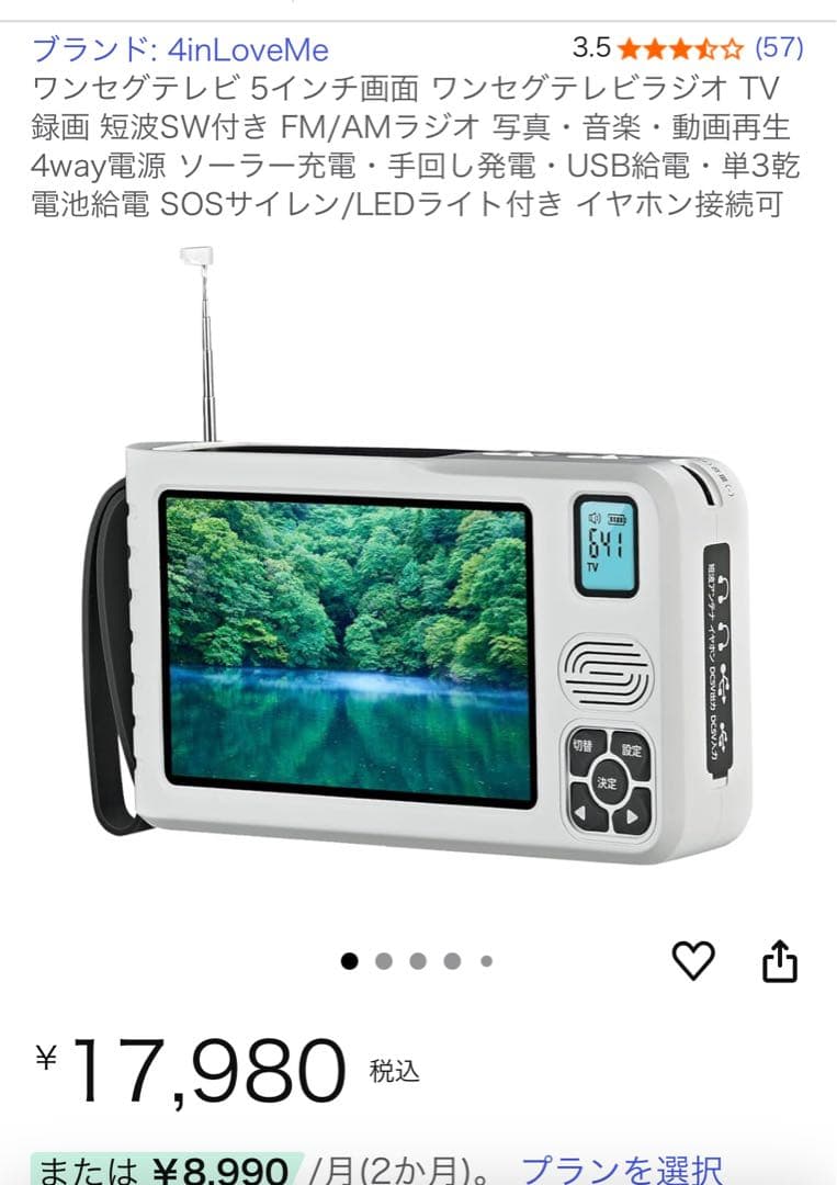 【防災】ワンセグテレビ 5インチ液晶 ポータブルラジオ付き IKIRETMUA