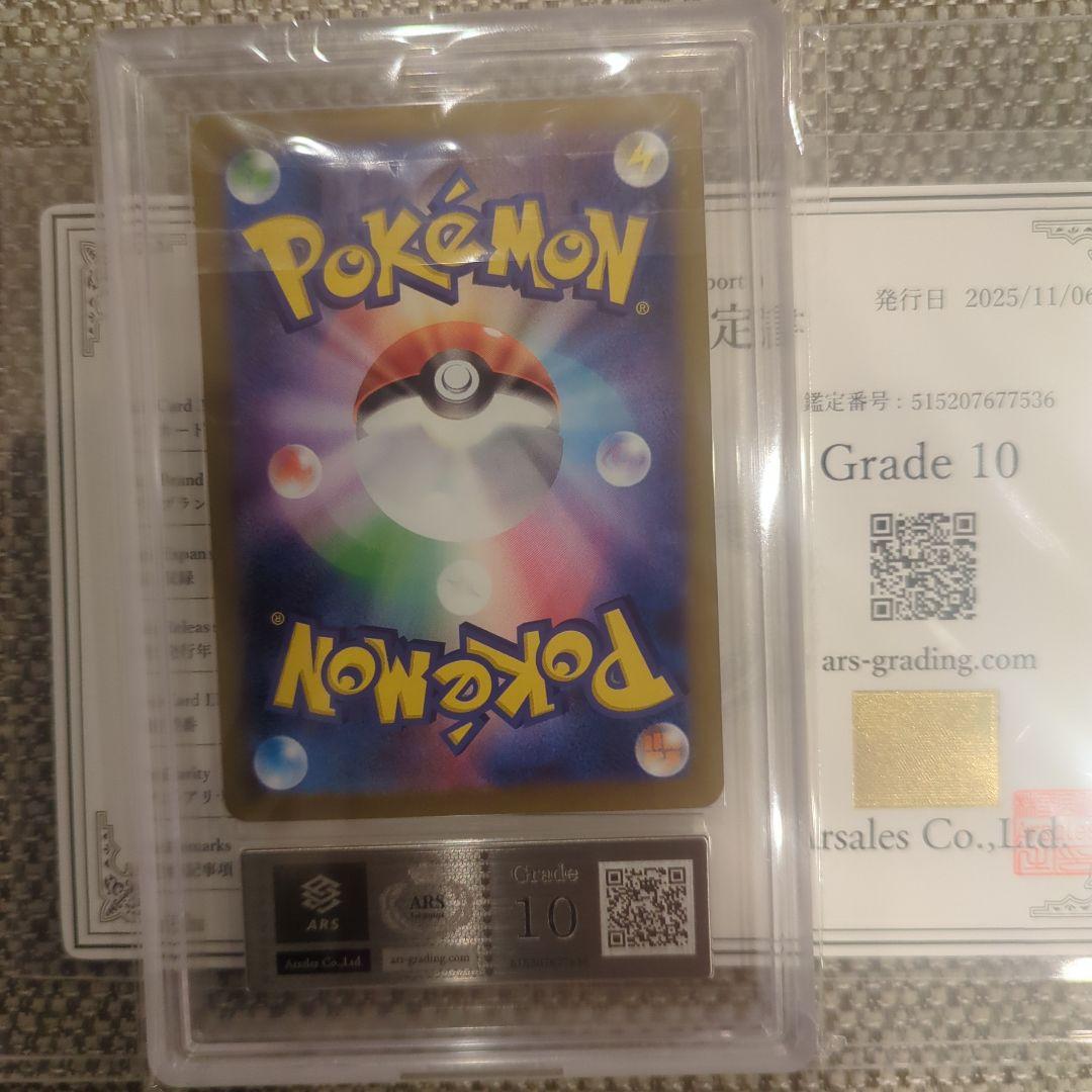 メガルカリオex.MUR.ARS10鑑定書付き