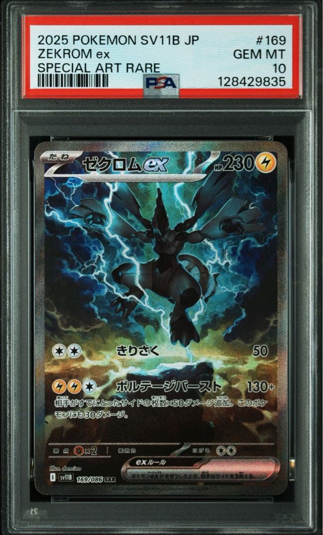 レシラムex SAR ゼクロムex SAR PSA10 鑑定品