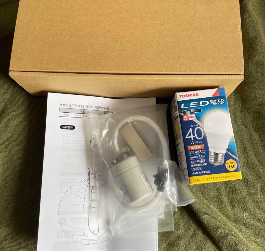 正規品　イサムノグチ　アカリ　45A AKARI 専用コード付　COD-4