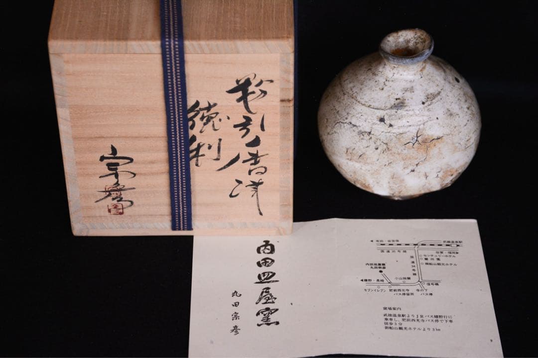 みつるつる様●【丸田宗彦】粉引唐津扁壺徳利