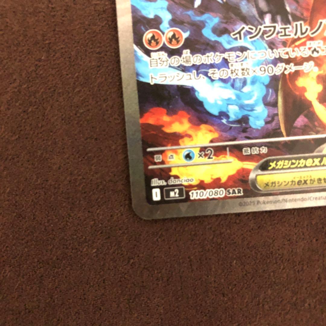 メガリザードンX ex　sar