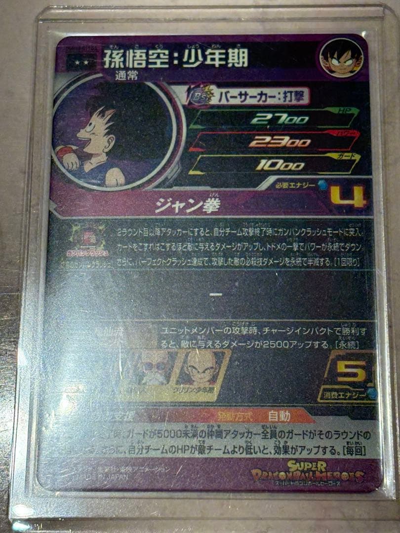 ぜんいつ　UGM10-011 DA