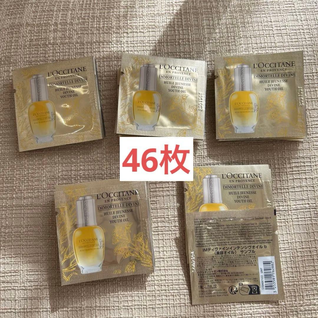 ロクシタン イモーテルディヴァインインテンシヴオイルb サンプル46枚