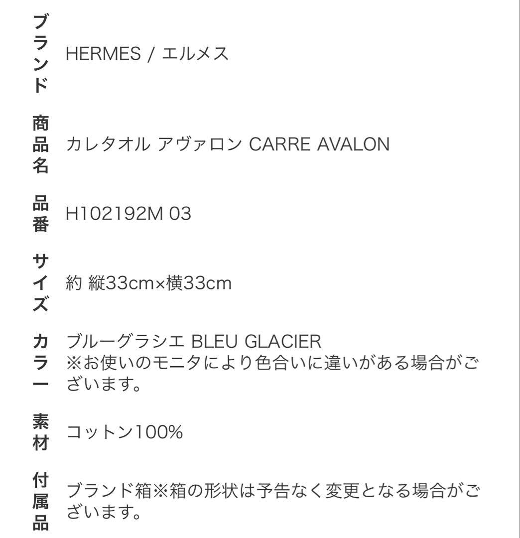 新品未使用タグ付き　HERMES エルメス　タオルハンカチ Hロゴ