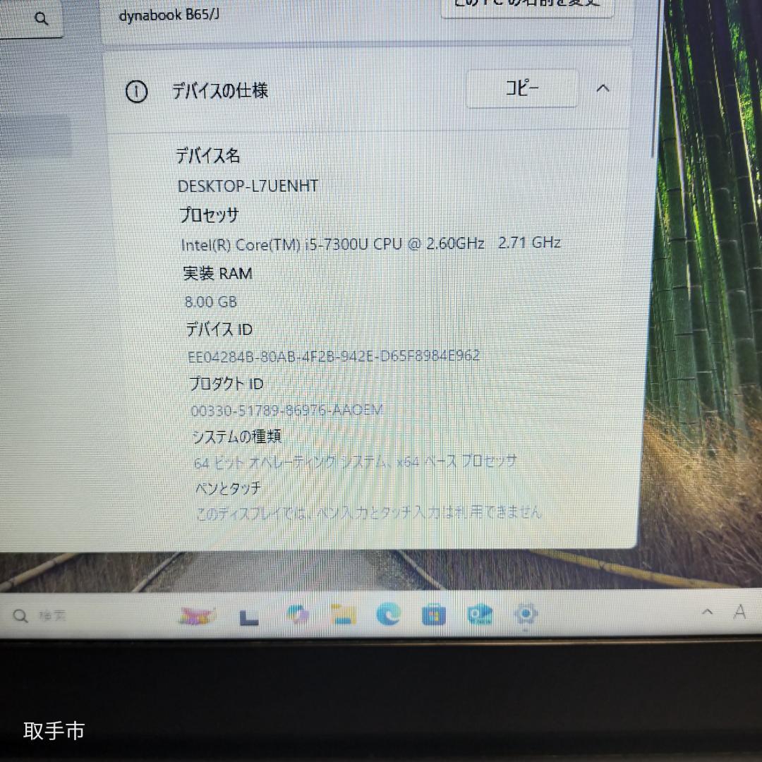 Windowsノート本体 TOSHIBA dynabook B65/J Core i5 Windows11