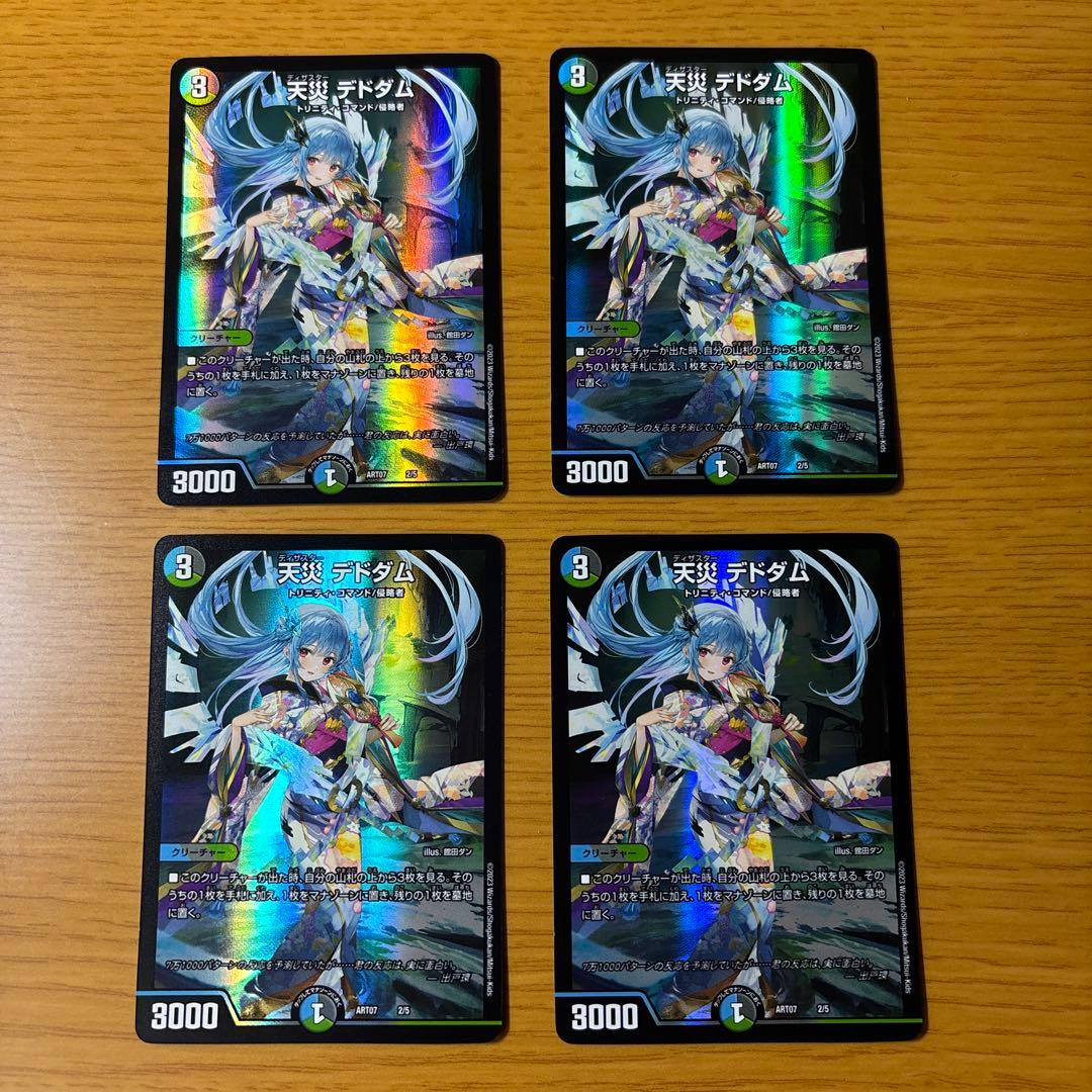 デュエルマスターズ　ヨビニオン・マルル　デドダム　神アート　セット