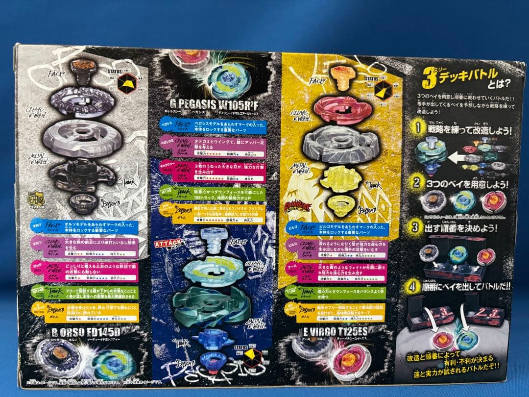 【BB75】メタルファイト　ベイブレードデッキエントリーセット