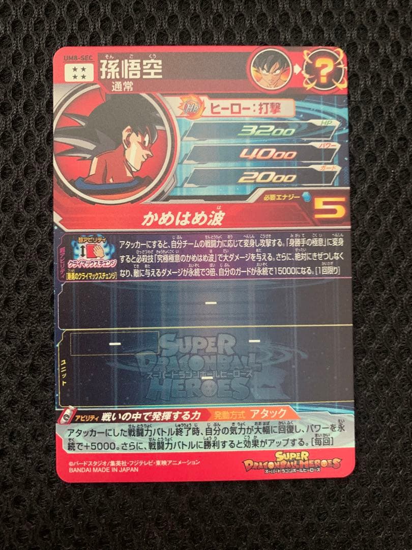 ドラゴンボールヒーローズ　まとめ売り