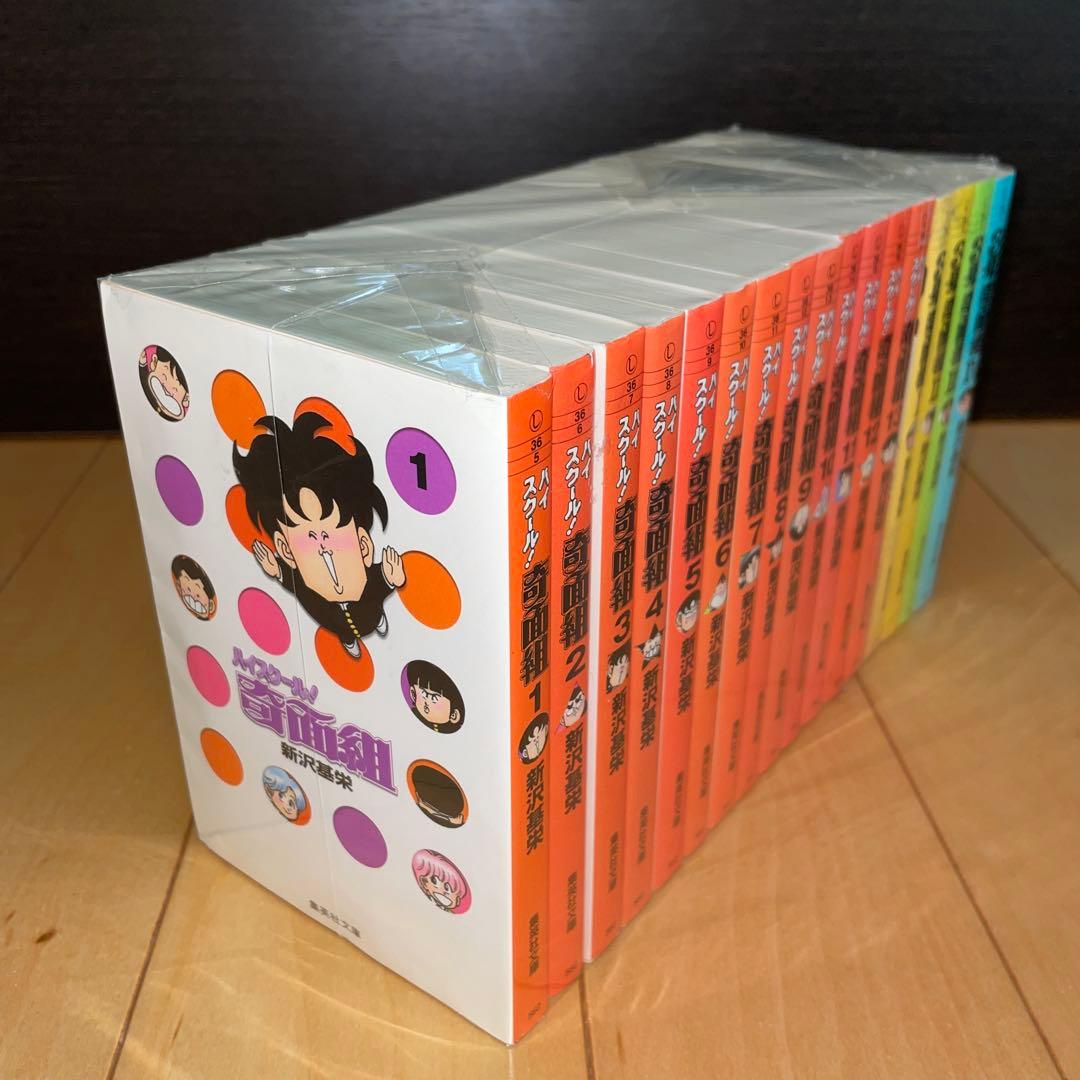 ハイスクール奇面組　1から13 3年奇面組1から4 全巻　セット 新沢基栄　文庫