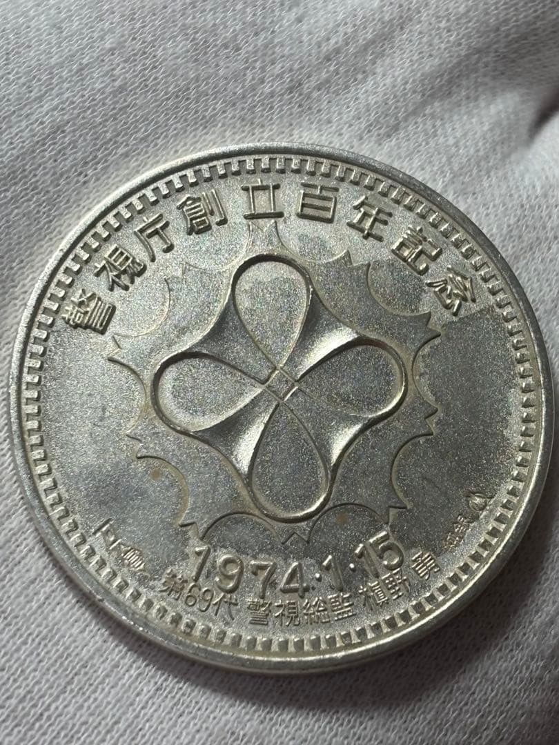 【純銀製】警視庁創立100周年百年記念純銀メダル 重量30.3g純銀刻印有！