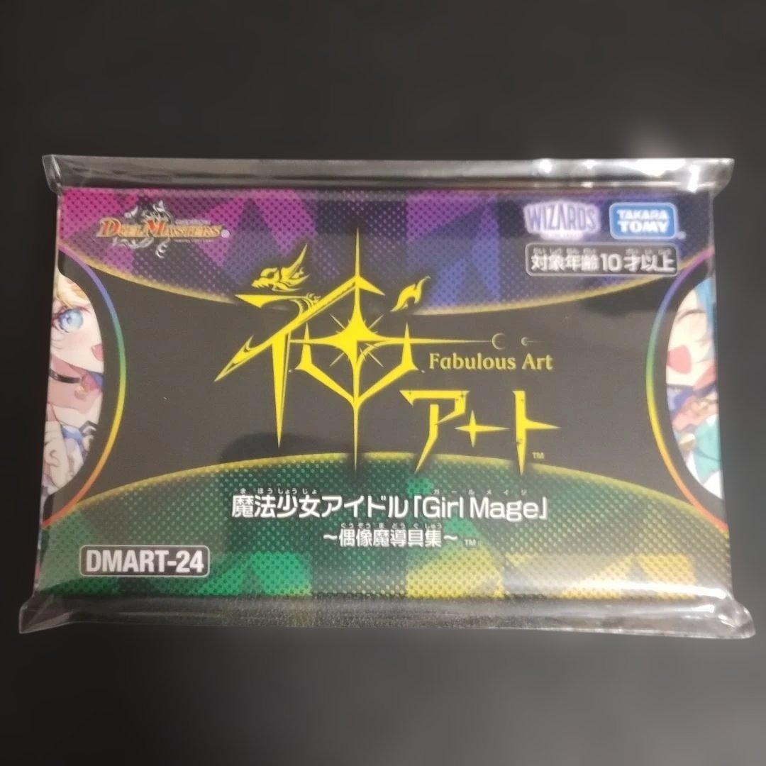 Fabulous Art 魔法少女アイドル「Girl Mage」 13枚セット