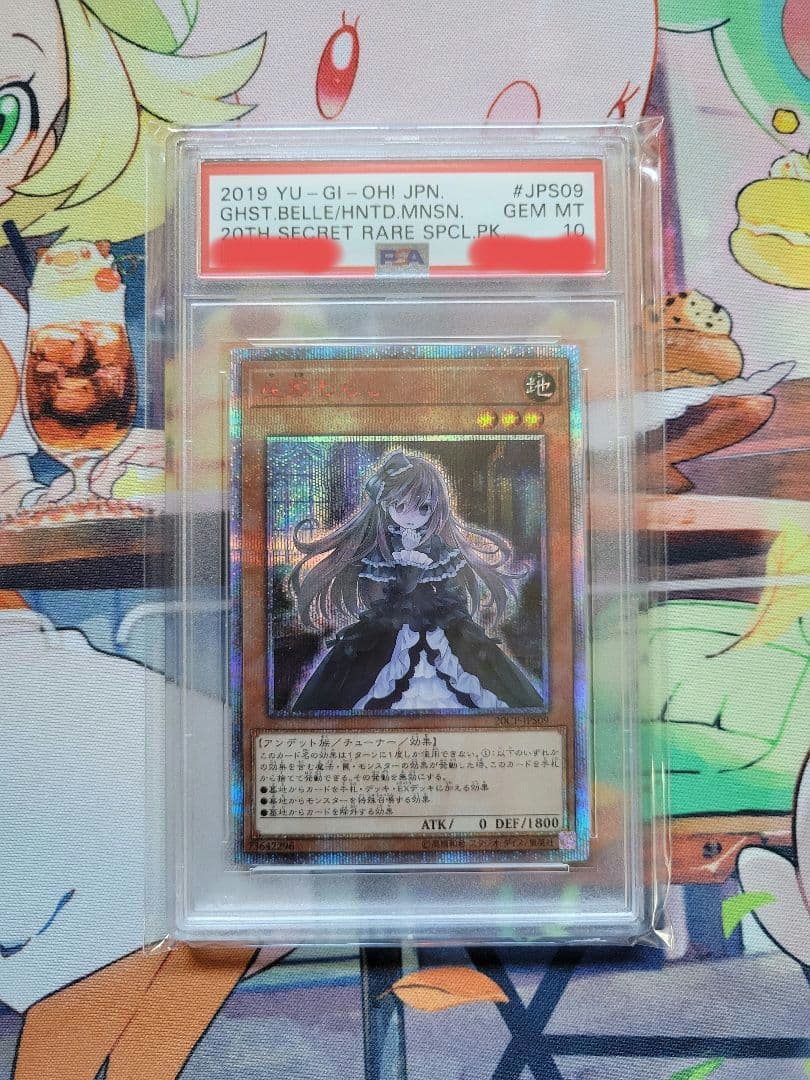 屋敷わらし 20th PSA10 遊戯王 20CP