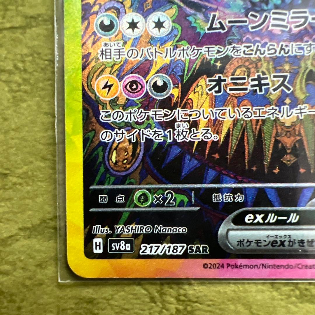 ポケカ テラスタルフェスex ブラッキーex SAR