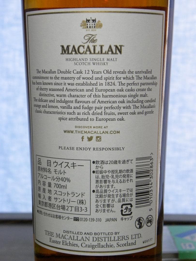 スコッチウイスキー (マッカラン2本)