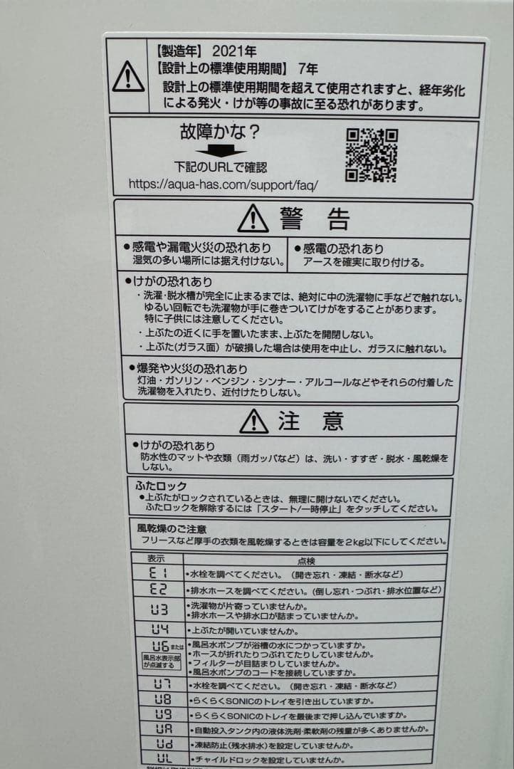 AQUA 洗濯機 AQW-VX8M 8kg 2021年製 洗剤自動投入