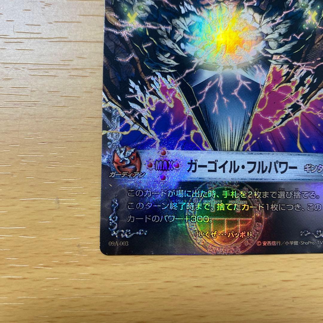 ガーゴイル・フルパワー メルヘヴン カード 09A-003