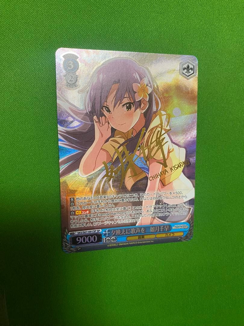 夕映えに歌声を　如月千早　SP　サイン