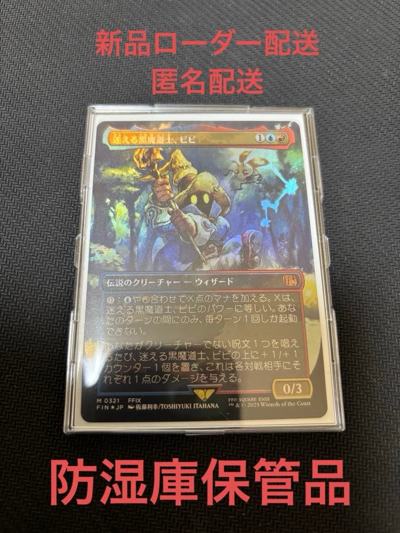 MTG FF 迷える黒魔道士 ビビ FFIX 伝説のクリーチャー　foil