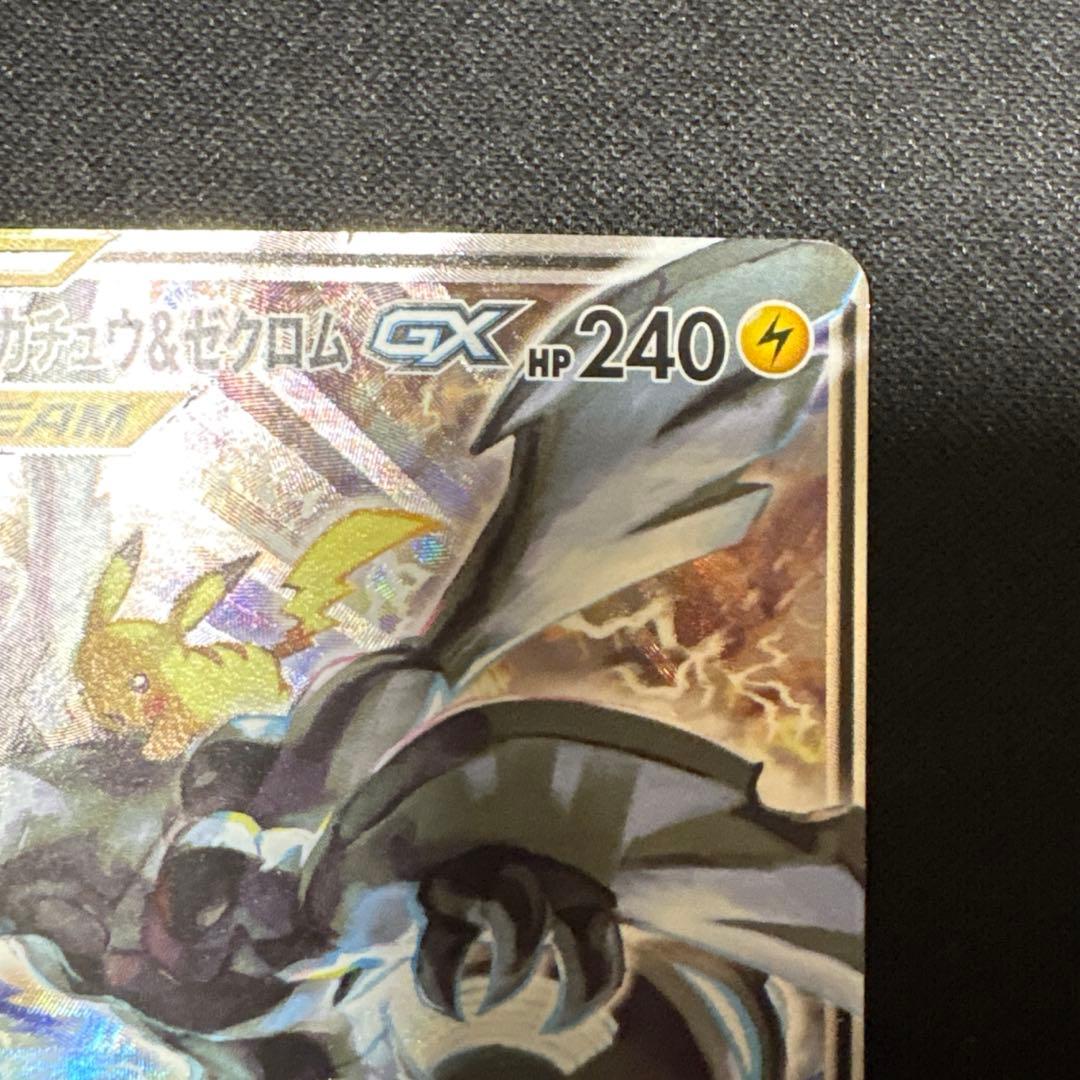 ピカチュウ&ゼクロムgx sa