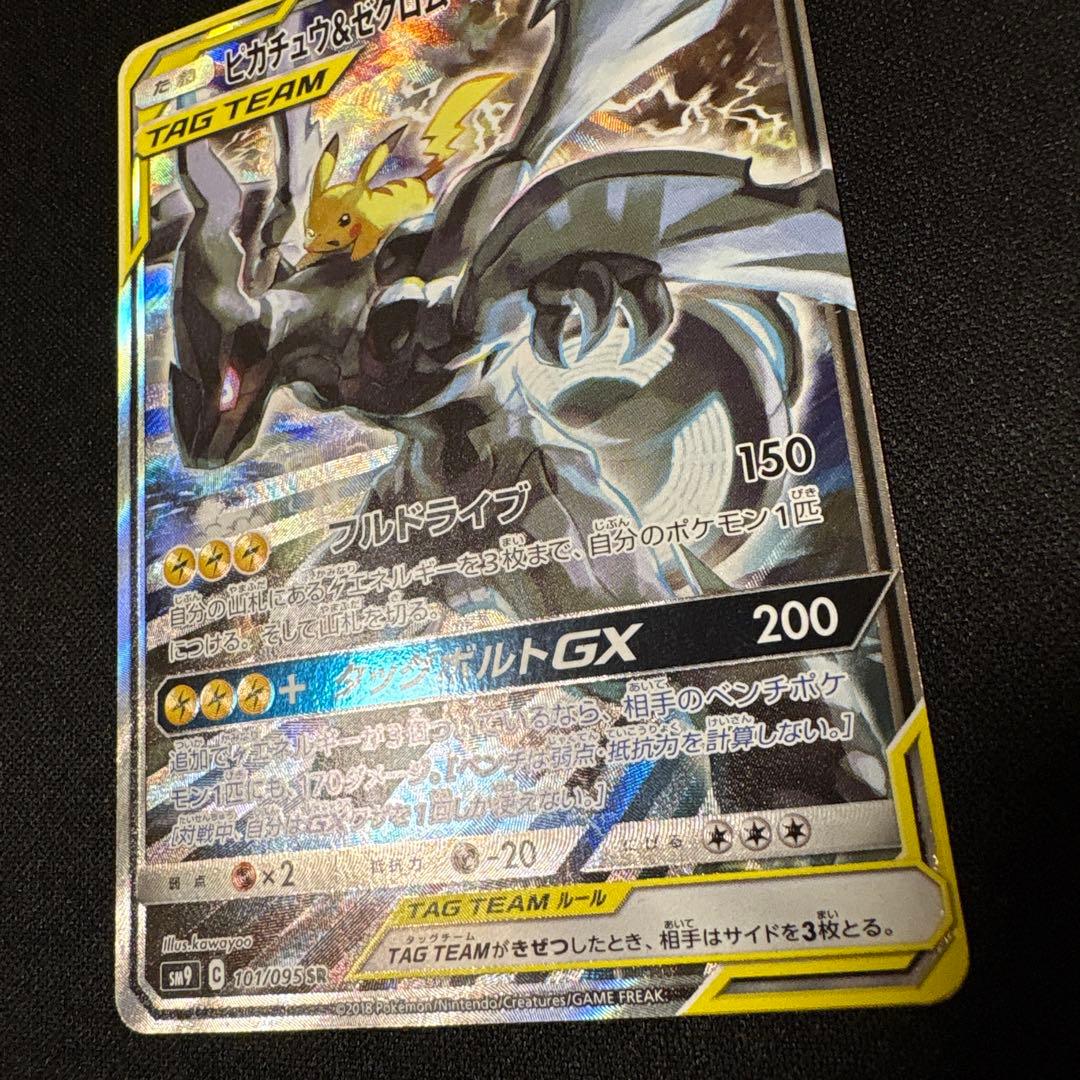 ピカチュウ&ゼクロムgx sa