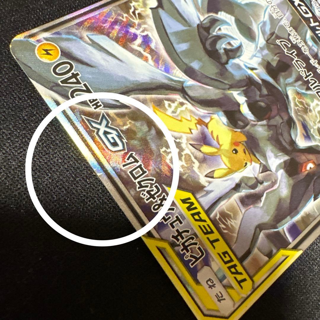 ピカチュウ&ゼクロムgx sa