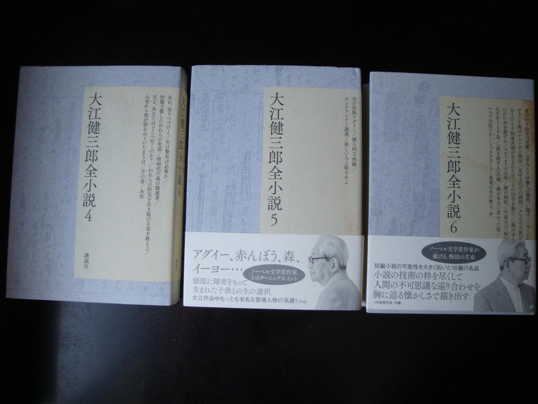 s*a様 大江健三郎全小説 全15巻