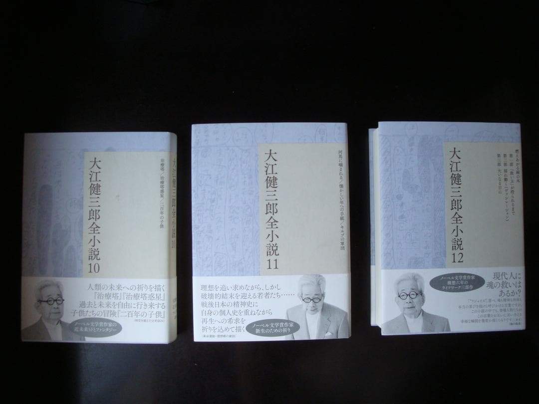 s*a様 大江健三郎全小説 全15巻