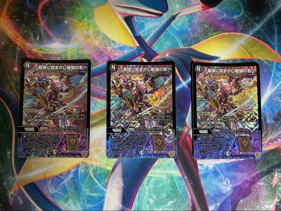 ～墓碑に刻まれし魔弾の名～ 〜アレクサンドル・エピタフ～ SR 3枚