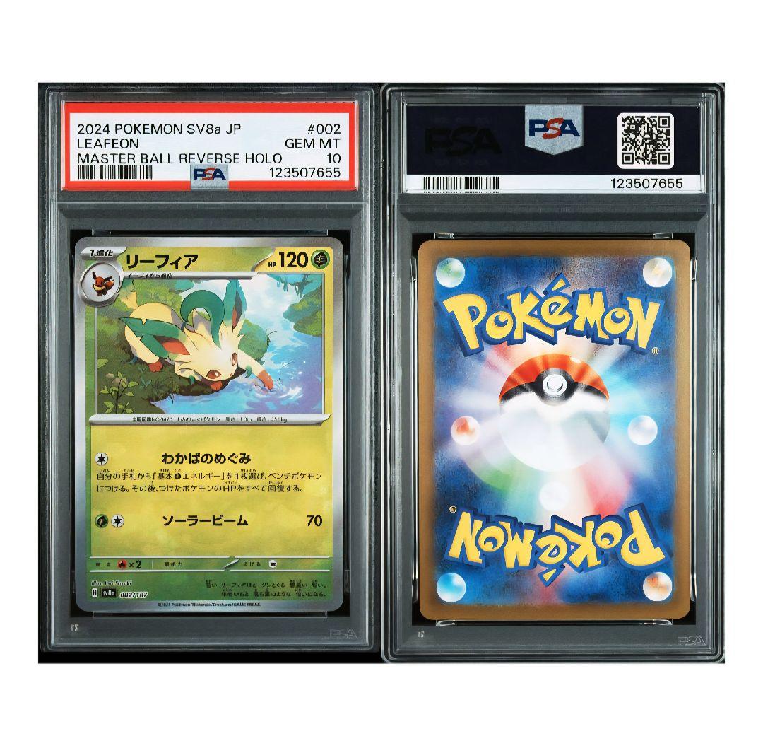 2024 リーフィア マスターボールミラー PSA 10