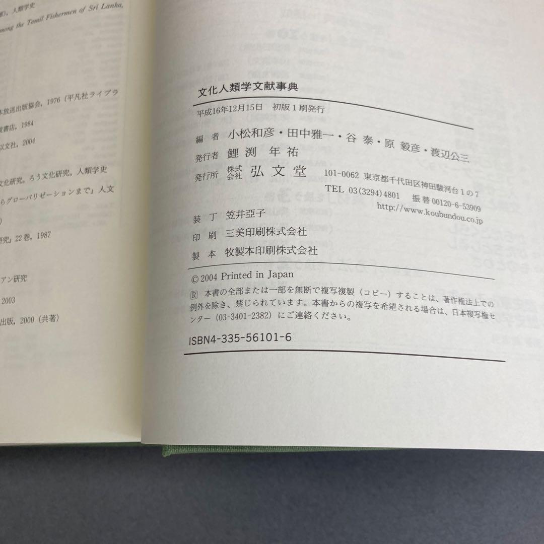 は*な様 文化人類学文献事典