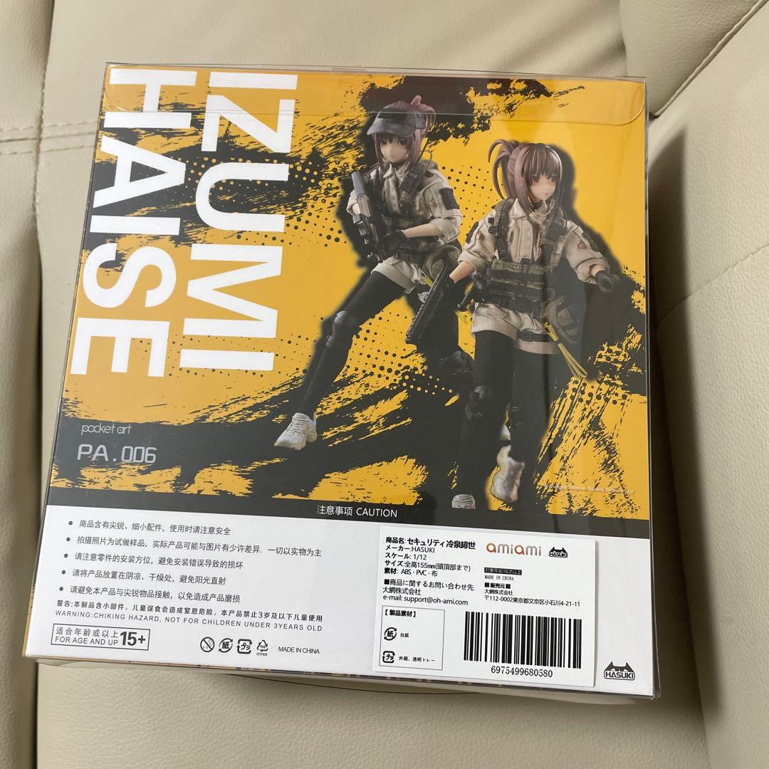 HASUKI POCKET ARTS シリーズ PA006 冷泉緋世