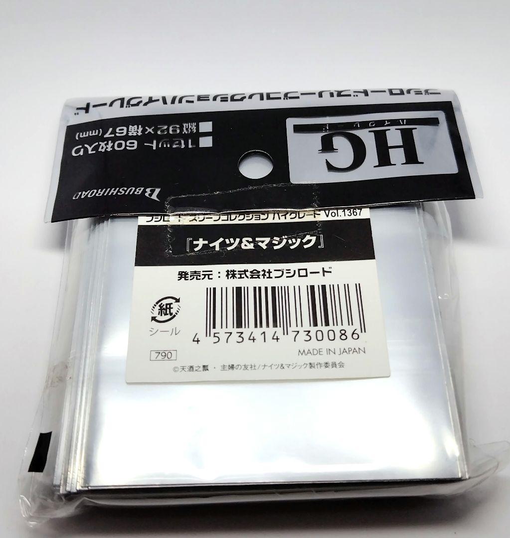 ナイツ＆マジック ブシロードスリーブコレクション ハイグレード Vol.1367