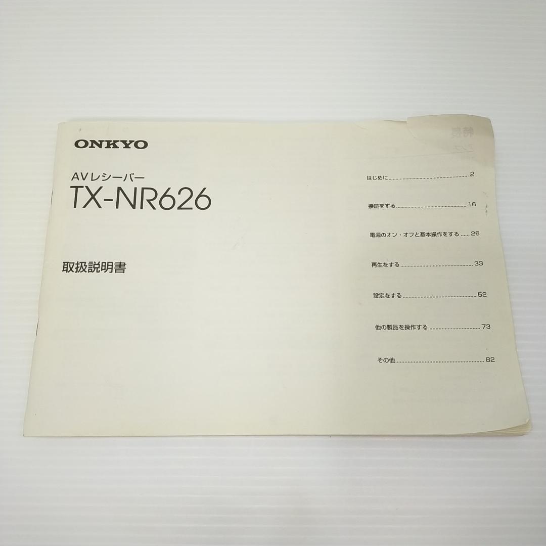 【良品】オンキヨー 7.1ch対応AVレシーバー AVアンプ TX-NR626