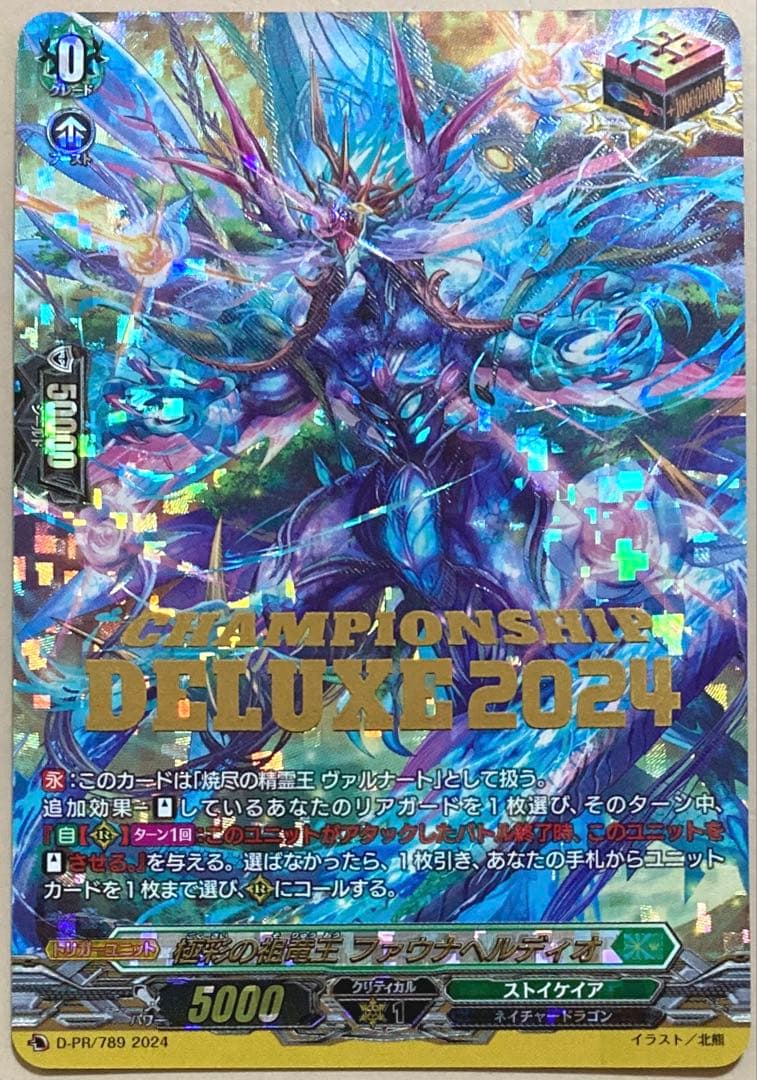 ヴァンガード 極彩の祖竜王 ファウナヘルディオ 1枚