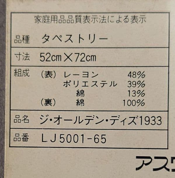 1094/1500☆希少☆ ディズニー☆タペストリー