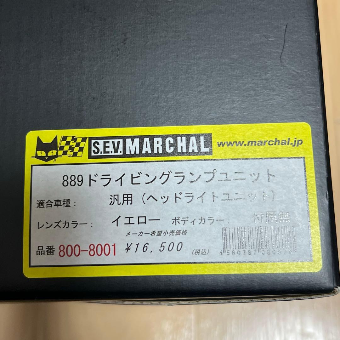 ⚠️専用 S.E.V. MARCHAL 889 ドライビング ランプ ユニット