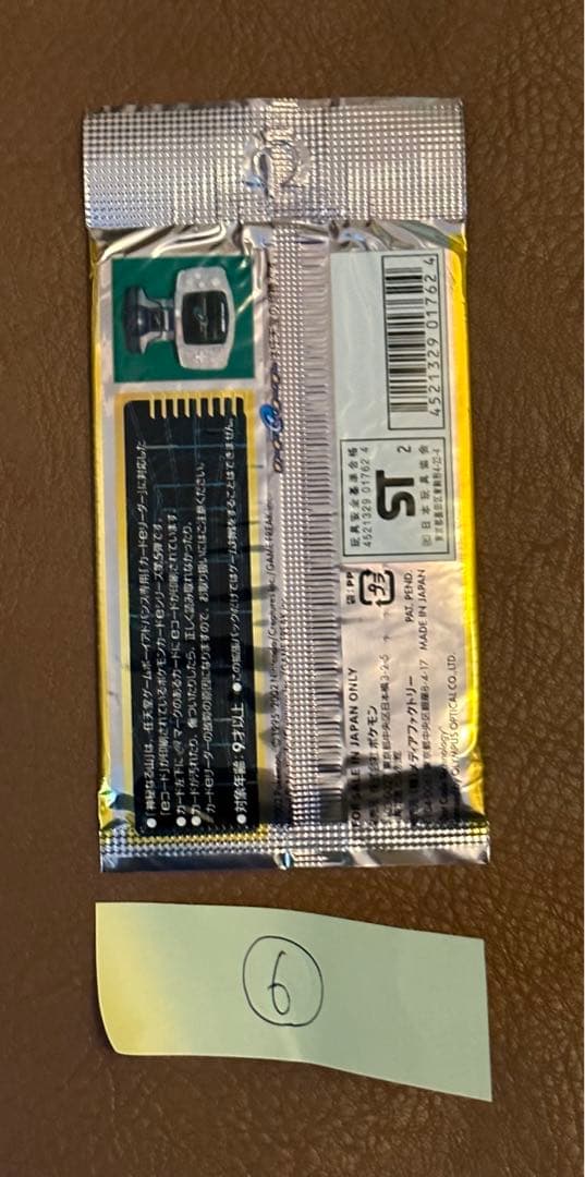 ポケモンカードゲーム 神秘なる山　未開封パック ⑥