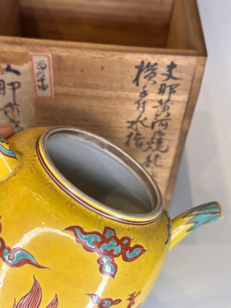 重錦焼 黄釉 赤龍文 水注 时代物 共箱 中国 古美術 收藏品