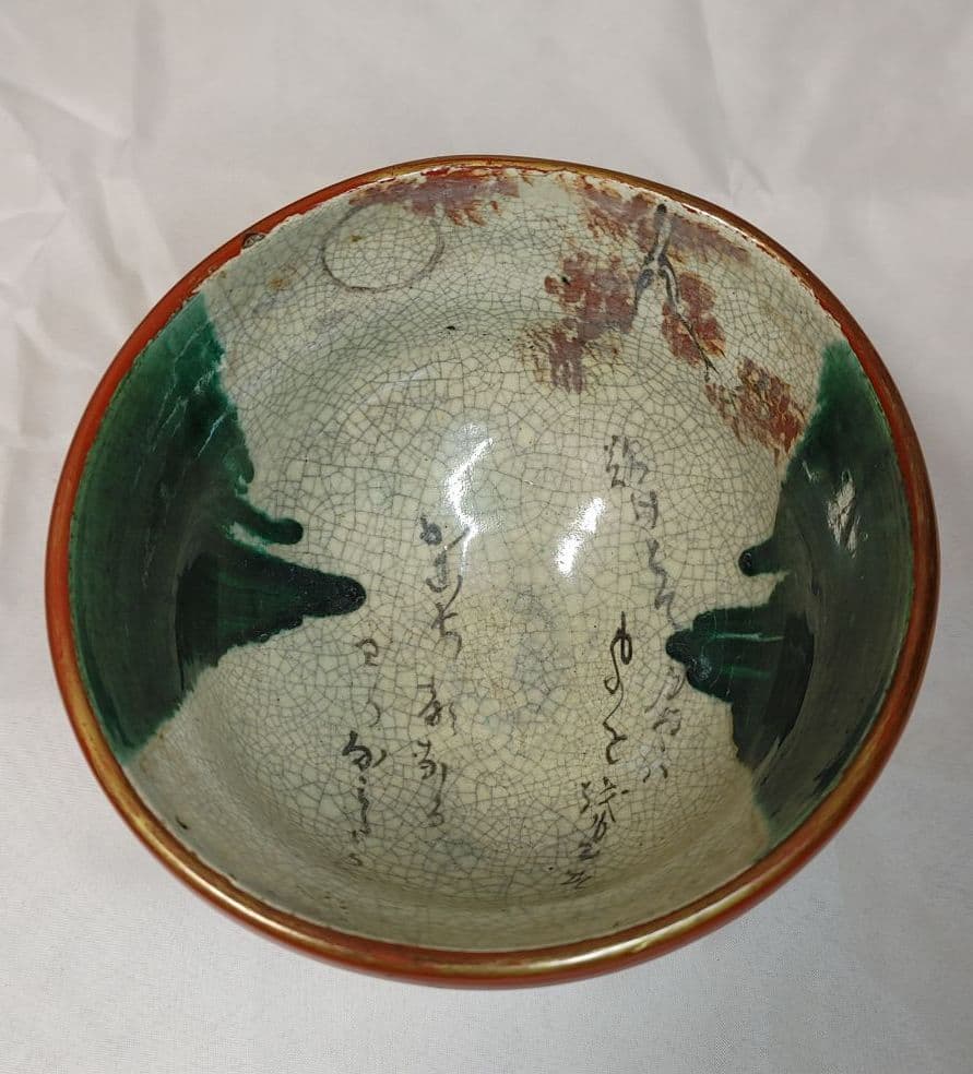 豊楽焼茶碗です。