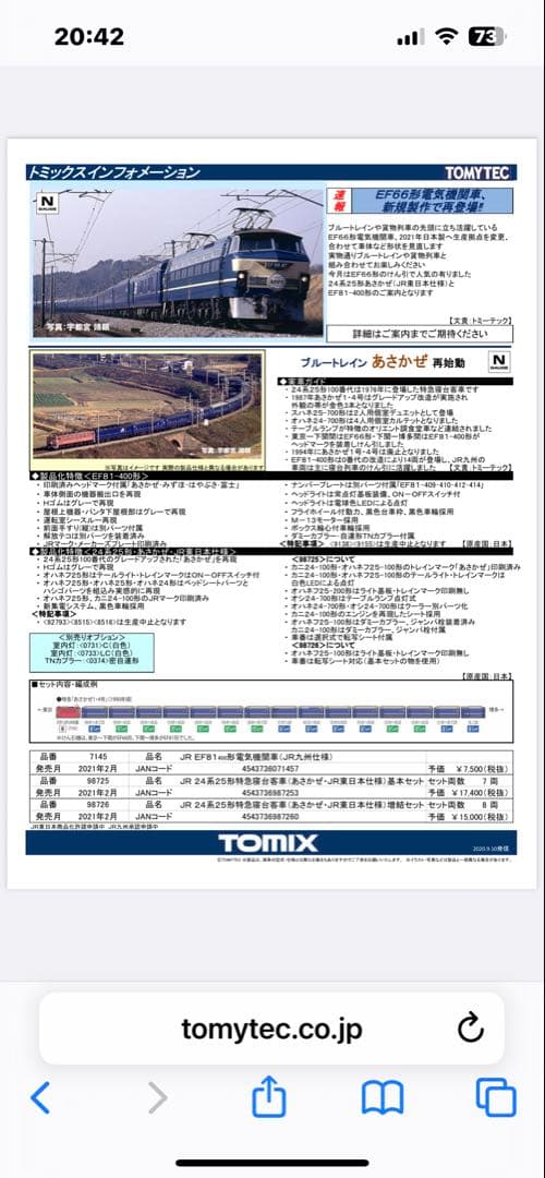 TOMIX 92793 JR24系25形100番代 特急寝台車
