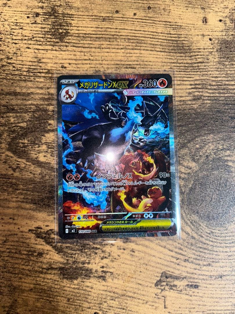 UFOメガリザードンX ex SAR