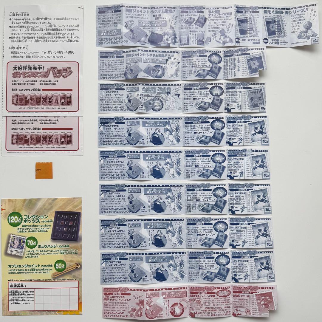 【絶版】ポケモンスタンプバッジ　切手風　ピカチュウ、ミュウ他　まとめ売り