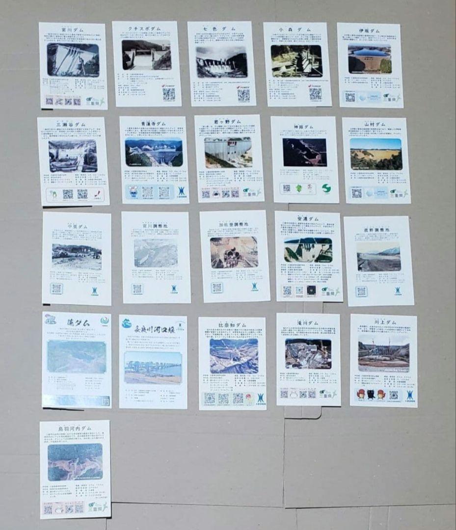 ダム印 三重県ダム二十一所巡り コンプリート 21枚セット ダムカード付き