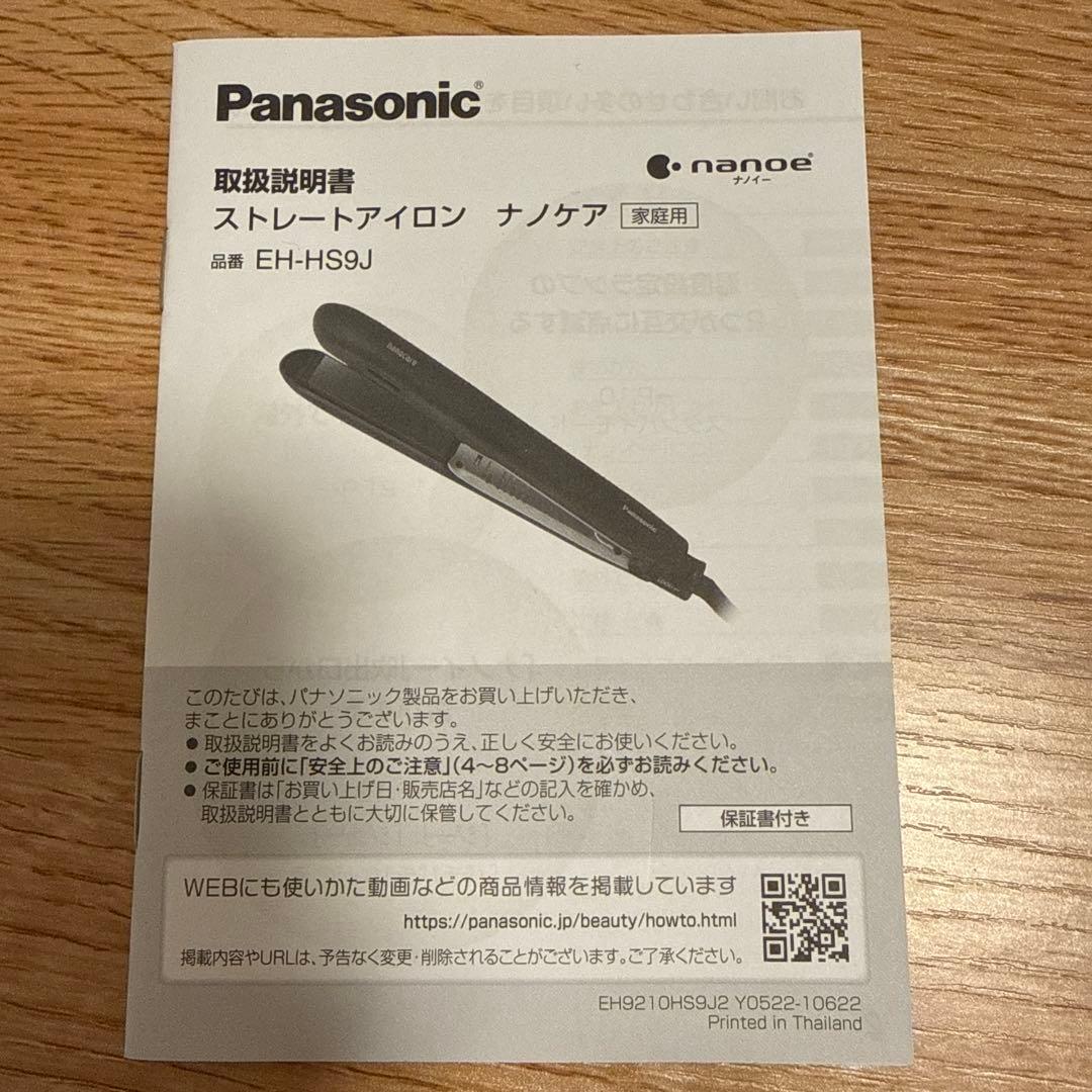 ナノケア ストレートアイロン EHーHS9J