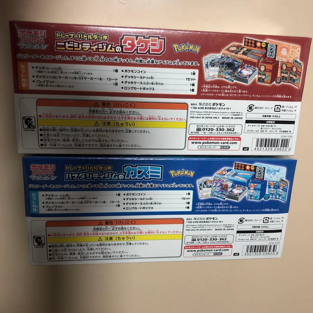 ハナダシティジムのカスミ　ニビシティジムのタケシ　トレーナーバトルデッキ